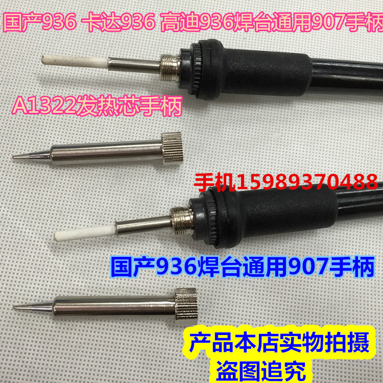 936电烙铁手柄卡达936高迪936A恒温焊台907烙铁手柄A1322烙铁手柄