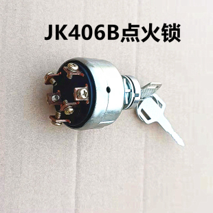 JK406启动预热点火钥匙开关工程车挖掘机杭州叉车龙工 叉车JK406B