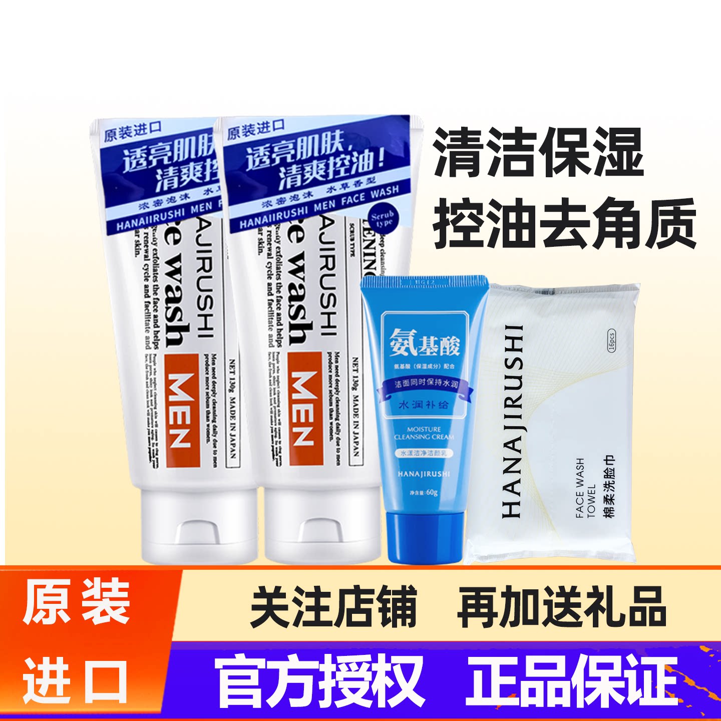 花印男士洗面奶赋活透亮洁面乳控油补水清洁毛孔官方进口护肤品