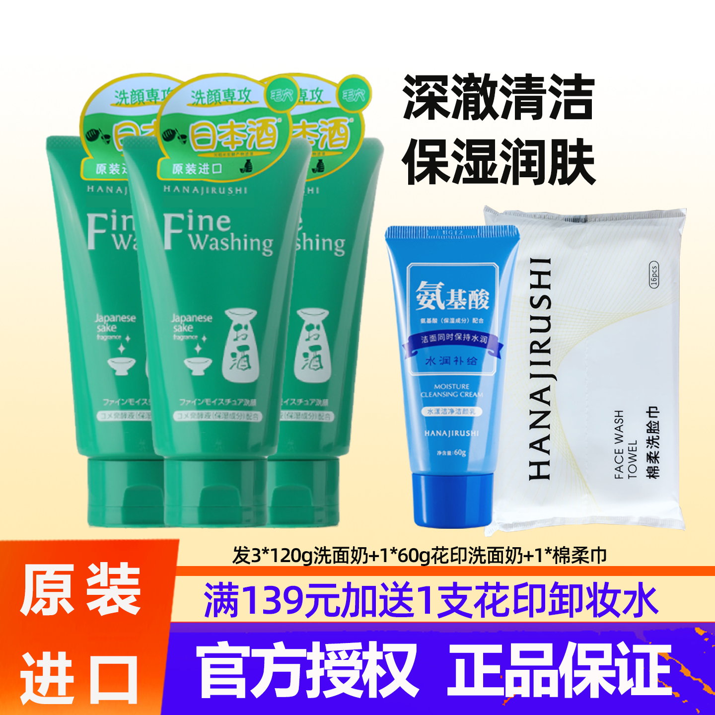 正品日本花印清酒洁面乳油性皮肤深层清洁毛孔泡沫保湿洗面奶男女