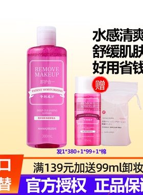 花印卸妆水380ml脸部滋养型深层清洁学生淡妆彩妆卸妆液官方正品