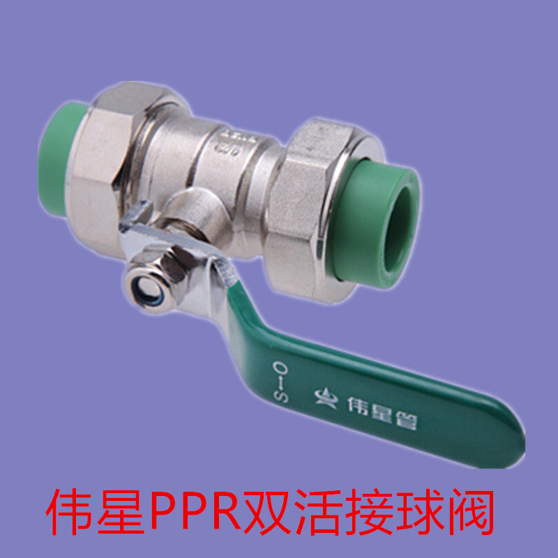 伟星双活接20球阀绿色25开关绿色单活节阀门32双活节球阀外丝促销