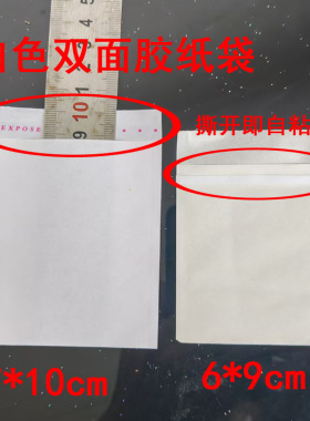 白色淋膜牛皮纸自粘胶纸袋五金配件工艺品包装袋小纸袋子淋膜纸袋