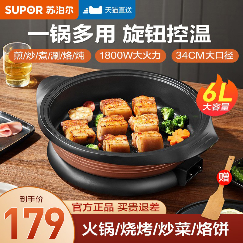 苏泊尔电煎锅家用深盘电饼铛烙饼神器煎饼锅多功能加大加深煎烤机