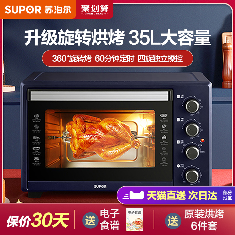 苏泊尔烤箱家用35升大容量多功能小型烘焙蒸烤二合一全自动电烤箱
