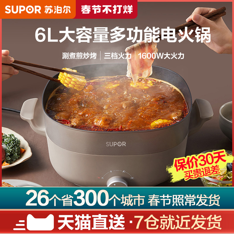 苏泊尔电火锅家用电煎炒菜煮锅炒锅烧烤多功能一体大容量不断电锅