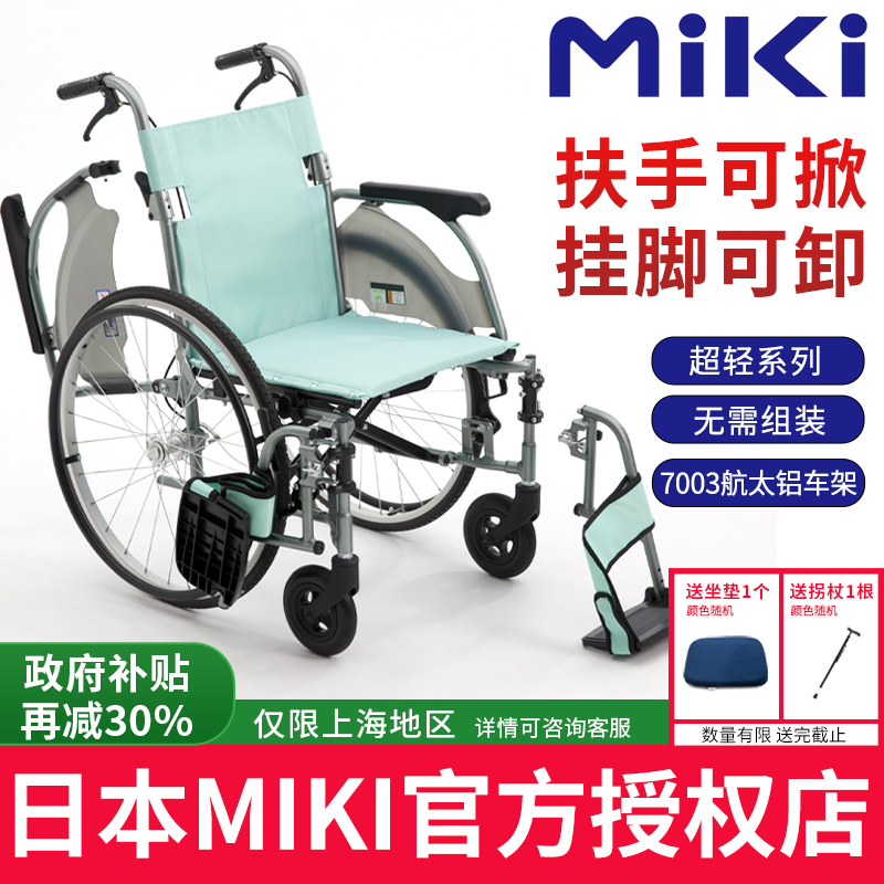 MIKI三贵轮椅老人轻便折叠轮椅车