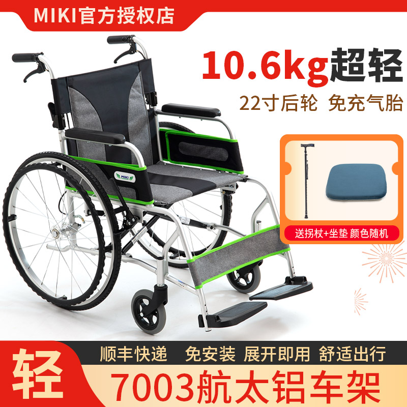 miki轮椅轻便折叠超轻老人轮椅