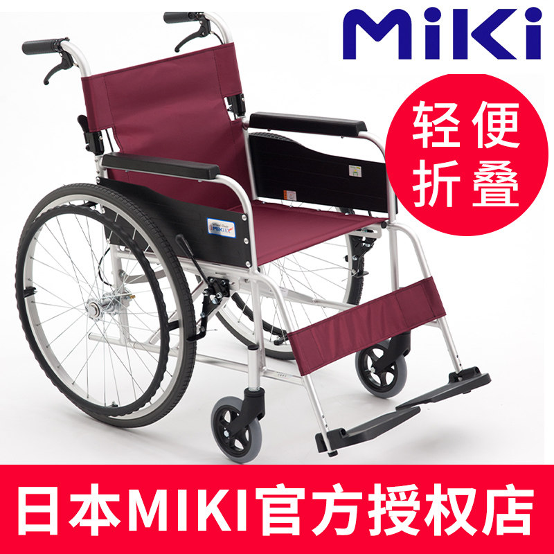 Japan MIKI wheelchair MPT-43JL Aerospace aluminium alloy light fold the elderly household small-scale Hand wheelchairin the  OTC Drug/Medical Devices/Planning supplies , Medical Devices , Wheelchair  category - from Buy2taobao.com to provide professional Taobao agent buy service