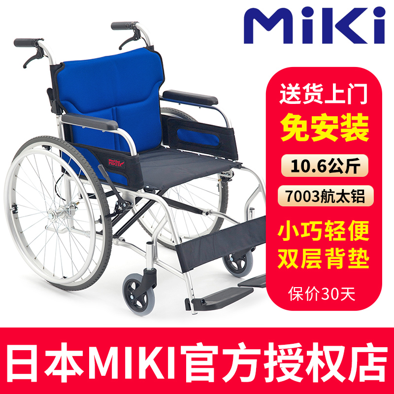 日本MIKI轮椅M-43RK航太铝轻便折叠轮椅小型超轻便携老人手推轮椅