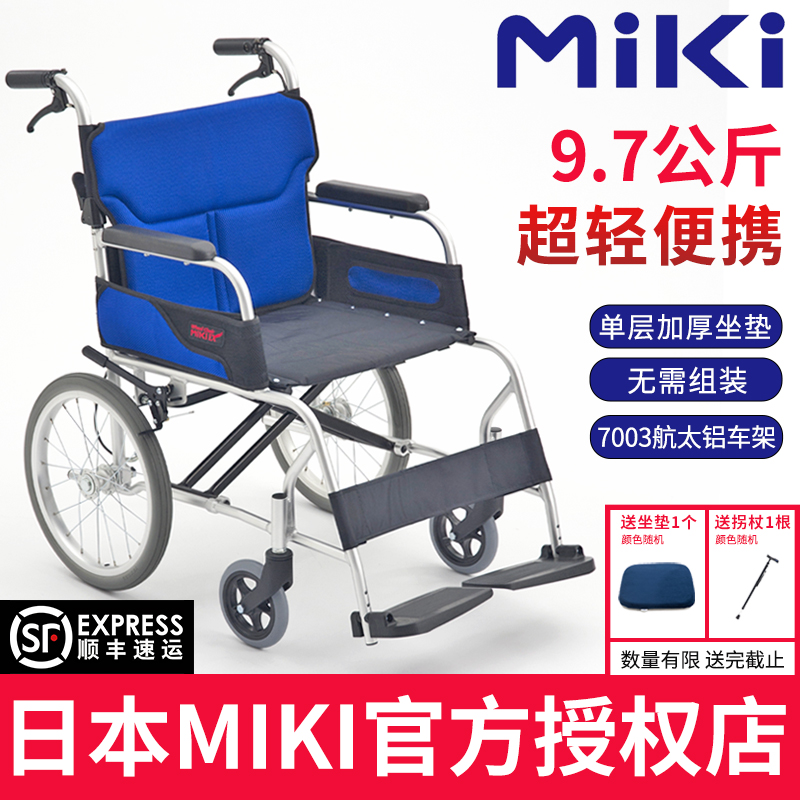 MIKI轮椅老人轻便折叠小型轮椅