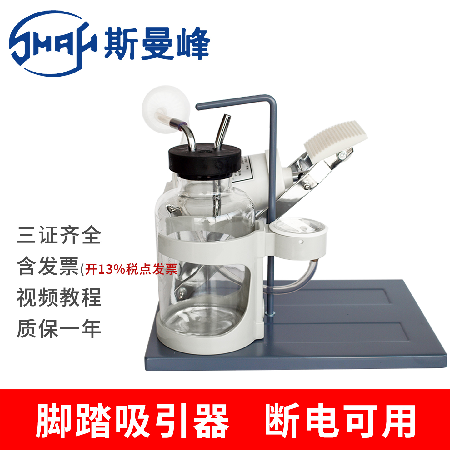 斯曼峰吸引器脚踏引流机妇科手术