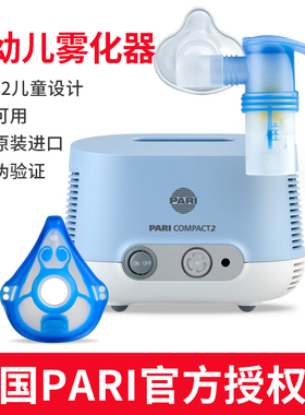 德国PARI雾化器Compact2Junior婴幼儿童家用雾化器医用成人雾化机