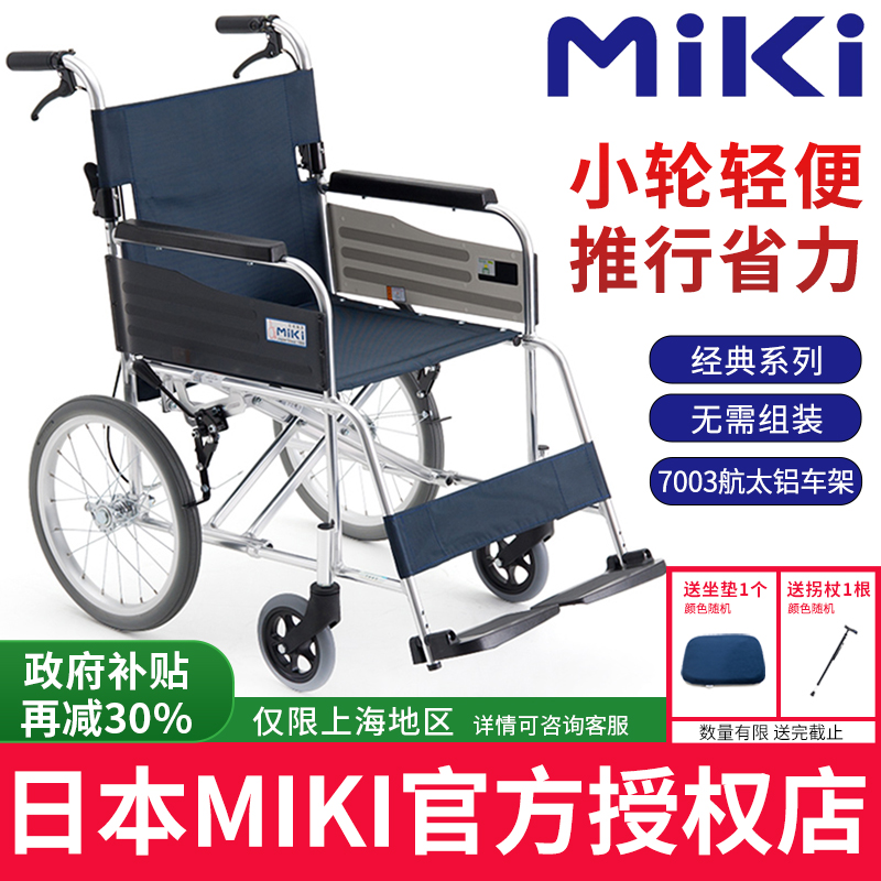 MIKI轮椅轻便折叠小型便携轮椅车