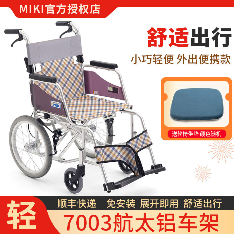 MIKI轮椅轻便折叠小型超轻轮椅