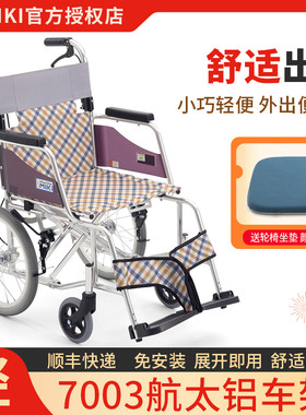 日本MIKI轮椅MOCC-43JL DX老人专用代步车旅游便携轻便折叠轮椅车
