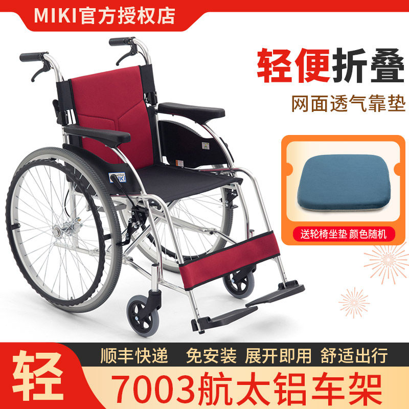 日本MIKI轮椅MCS-47KJL轻便折叠手推轮椅车老人手推车残疾人轮椅,医疗器械,手动轮椅,淘宝优惠券,粉丝福利购,淘宝优惠卷