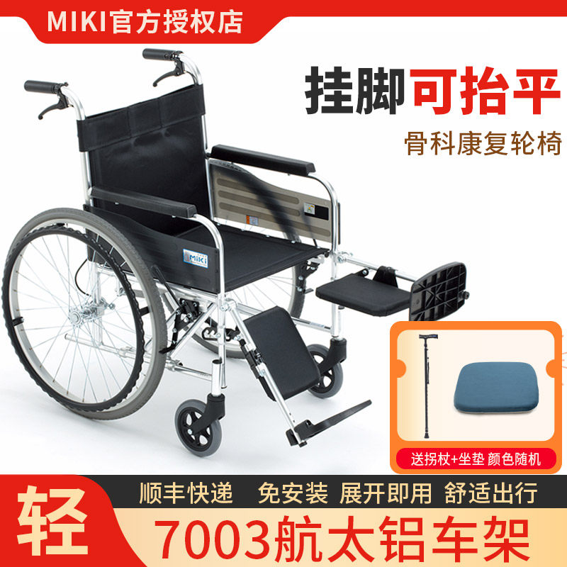 日本MIKI轮椅MPTE-43腿部抬起骨折康复轮椅轻便折叠老人手推轮椅
