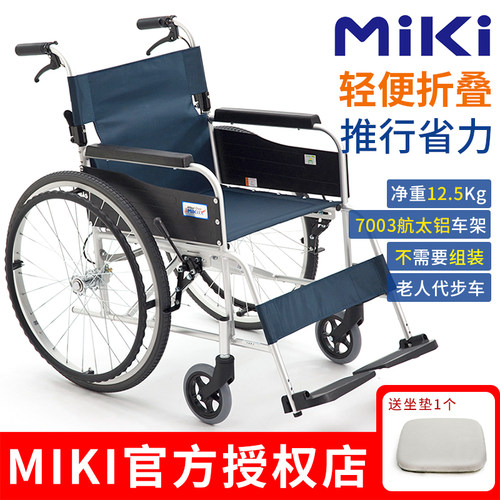 miki轮椅轻便折叠老人残疾人轮椅