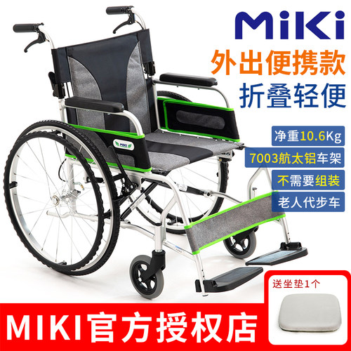miki轮椅轻便折叠旅游超轻代步车