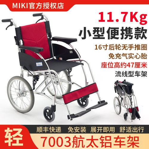 MIKI三贵轮椅轻便折叠残疾人轮椅