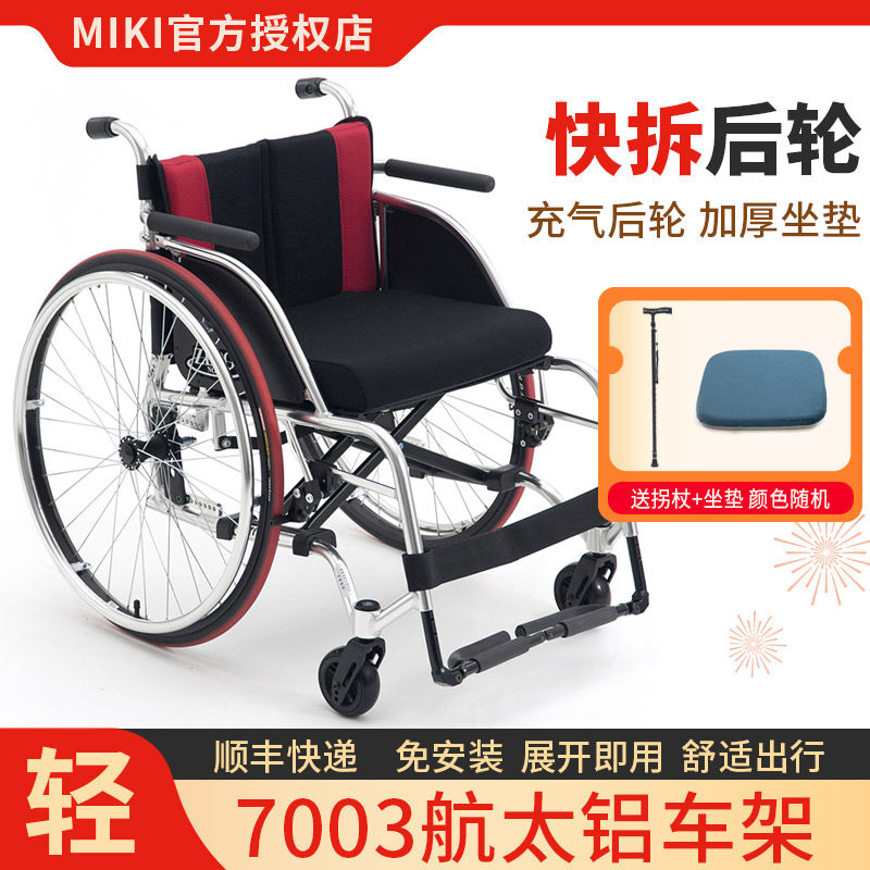 日本MIKI轮椅NZ-1轮胎可拆卸充气轮胎运动残疾人专用手推轮椅