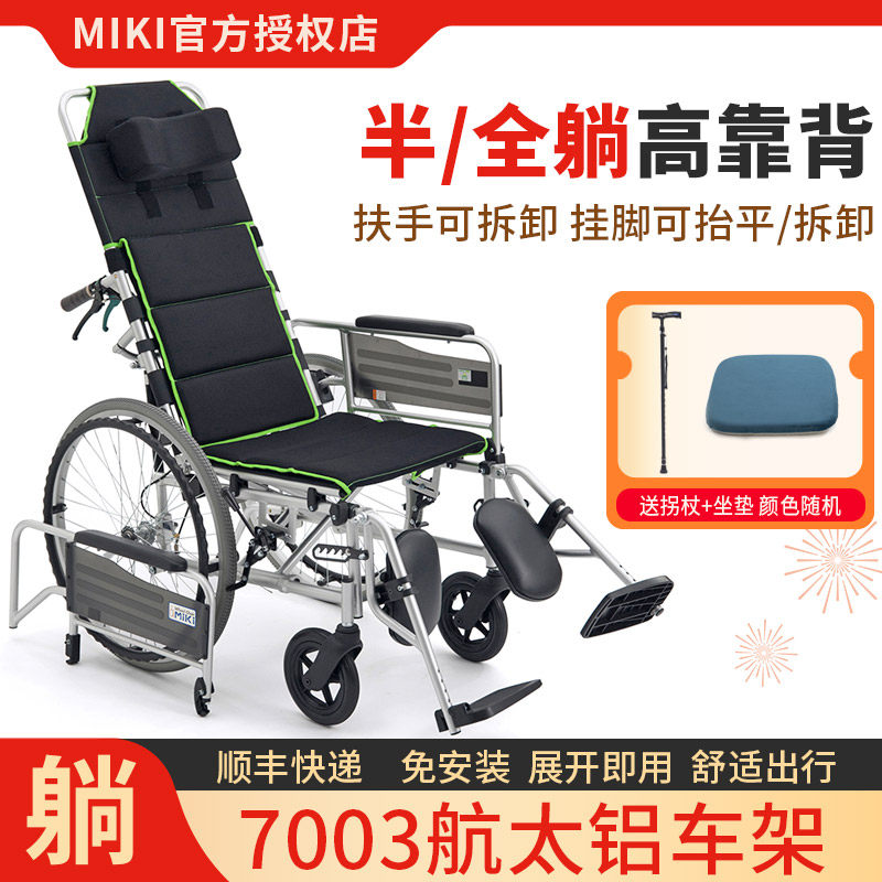 日本MIKI轮椅MSL-T24高靠背全躺轮椅轻便折叠老人偏瘫残疾人轮椅