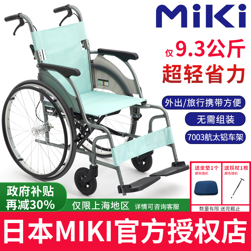 miki轮椅轻便折叠老人手动轮椅