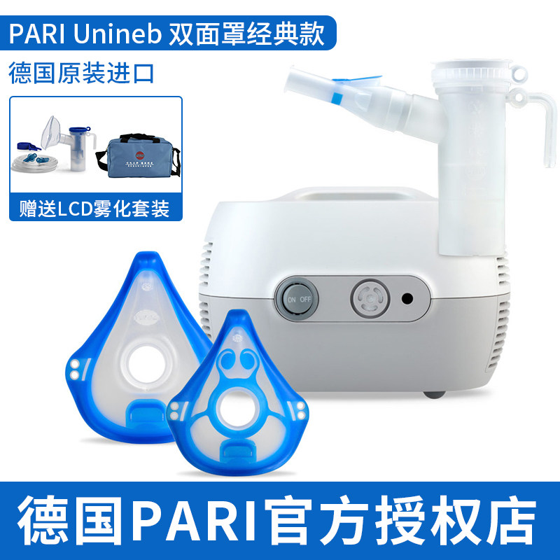 德国PARI帕瑞雾化器Unineb儿童家用雾化机成人医用压缩式雾化机器