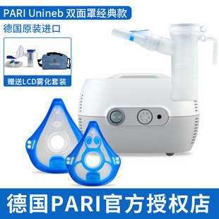 德国PARI帕瑞雾化器Unineb儿童家用雾化机成人医用压缩式雾化器