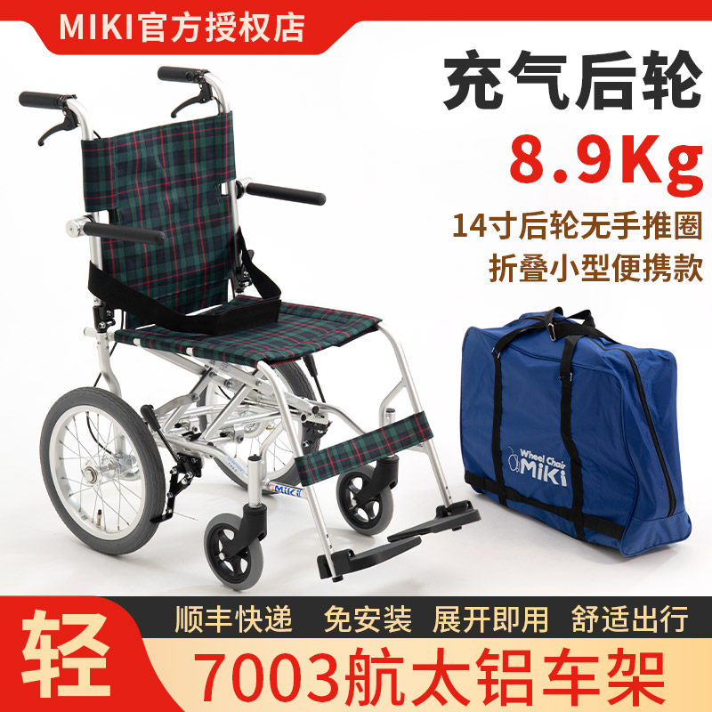 日本MIKI轮椅MPTB-43JUS旅游小型超轻轮椅轻便折叠