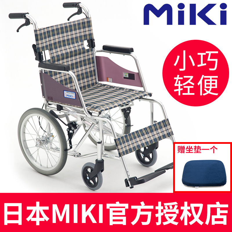 日本MIKI轮椅MOCC-43JL航太铝轻便折叠轮椅小型便携老人代步轮椅