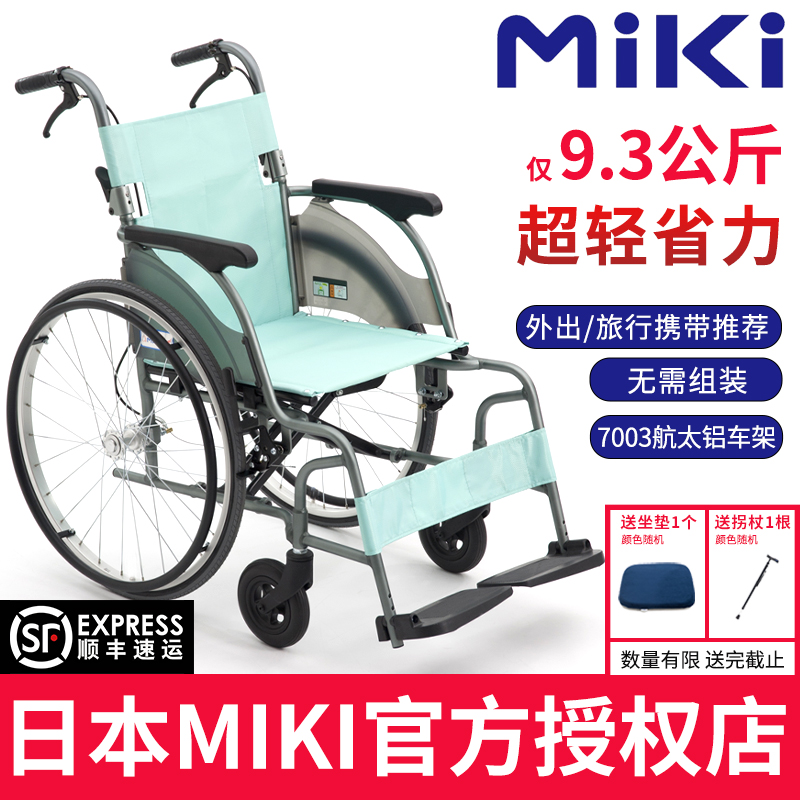 miki轮椅轻便折叠老人手动轮椅