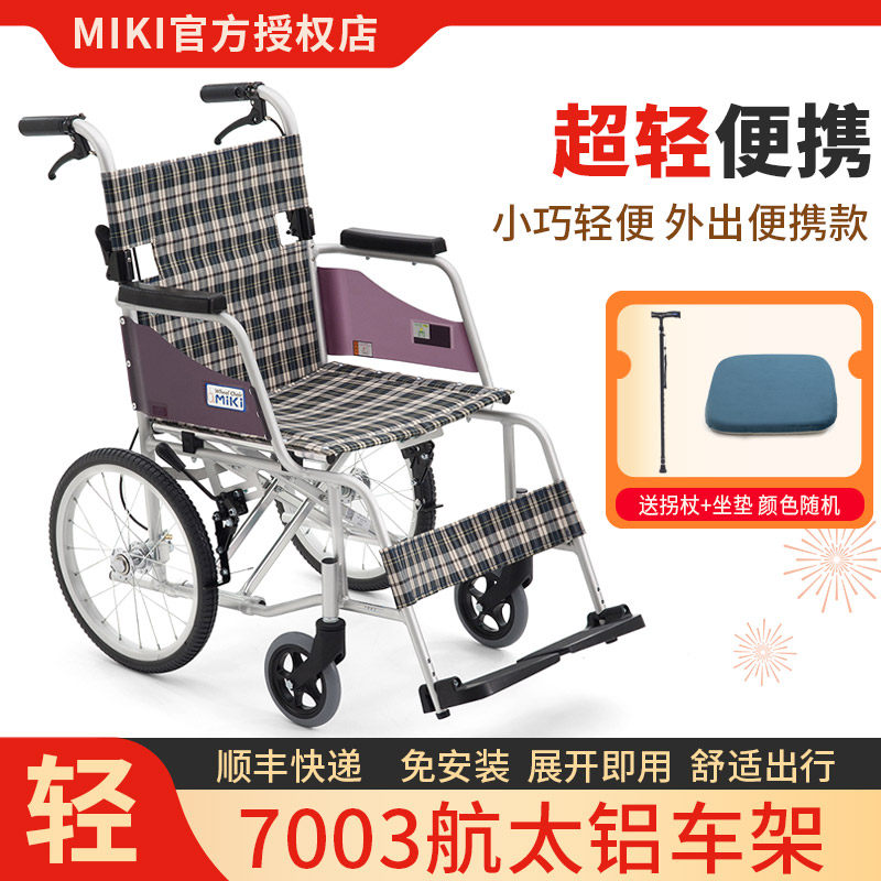 日本MIKI轮椅MOCC-43JL小型旅游便携轮椅轻便折叠老人代步轮椅车