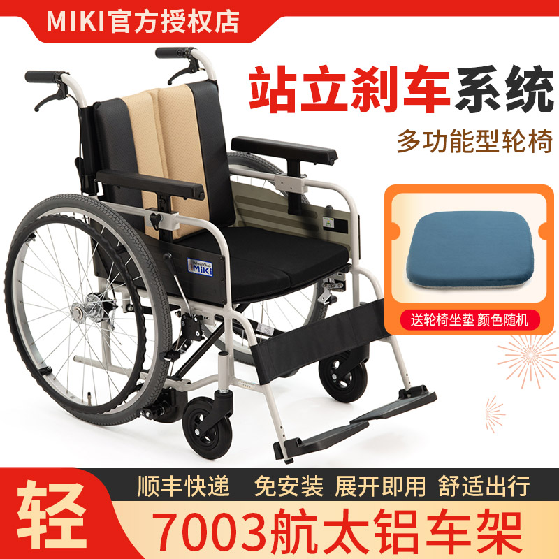 MIKI轮椅老人专用折叠轻便