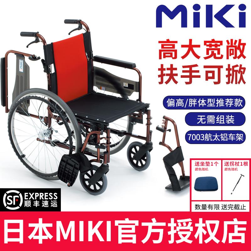 MIKI轮椅老人轻便折叠轮椅车