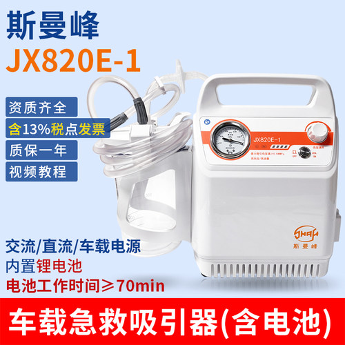 斯曼峰电动吸引器带电池救护转运