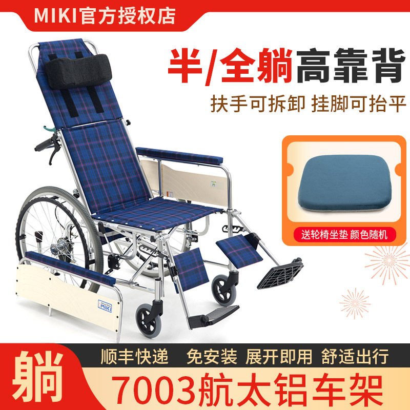 MIKI轮椅全躺半躺轮椅折叠轻便