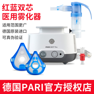德国PARI帕瑞雾化器BOY PRO红蓝芯雾化机医用儿童老人家用雾化器