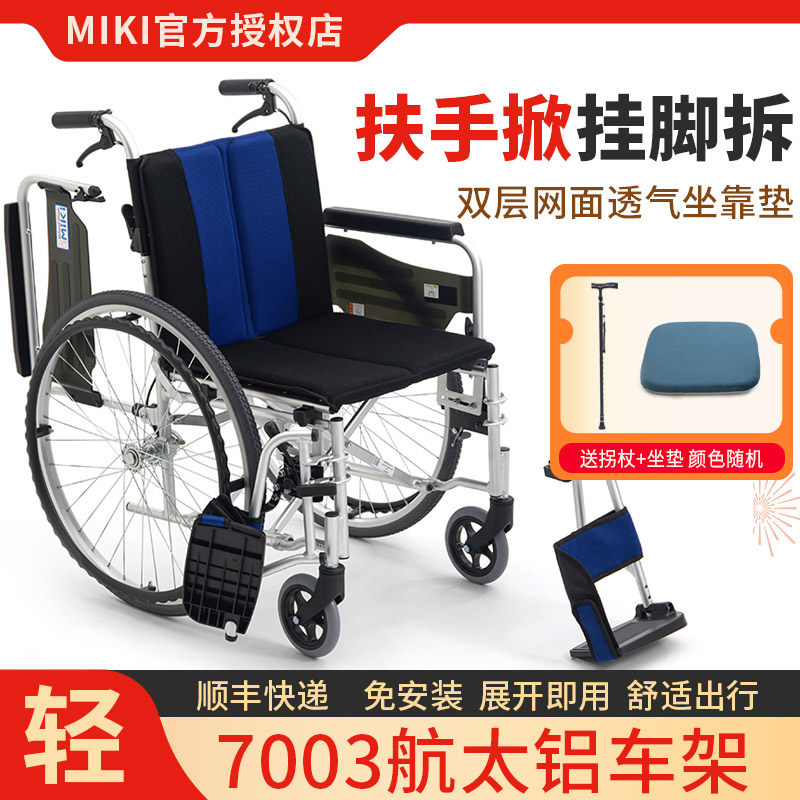 日本MIKI轮椅MPTWSW-47JL折叠轻便小型轮椅老人旅游专用代步轮椅