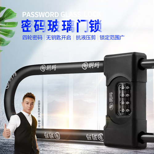 玥玛密码玻璃门锁U型锁双门插锁