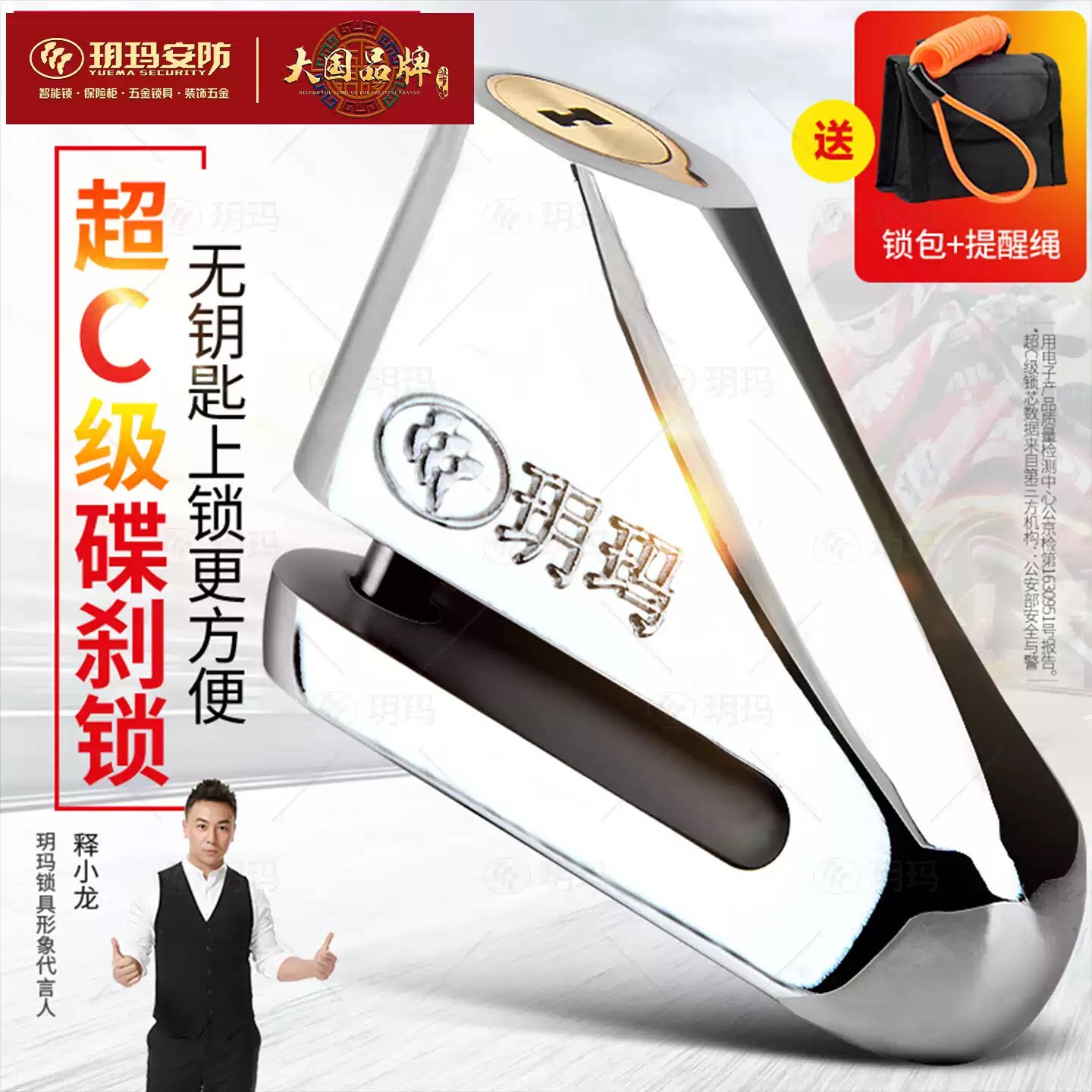 电动车电瓶车锁防盗锁刹车盘锁具