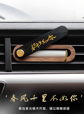 车载木质扩香器香薰高档装饰车内香水除异味精神出风口定制扩香木