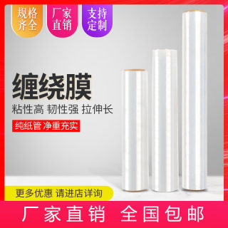 50CM宽 缠绕膜包装膜拉伸膜PE工业保鲜膜大卷 透明塑料薄膜包邮