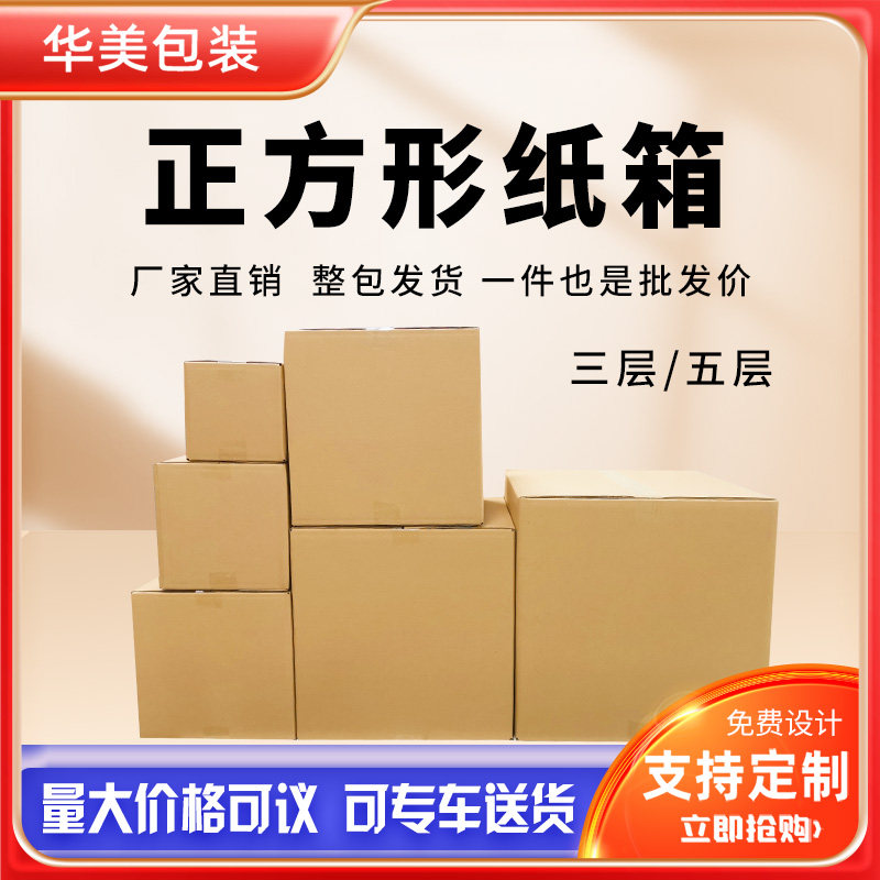 云帝正方形物流纸箱电商专用淘宝