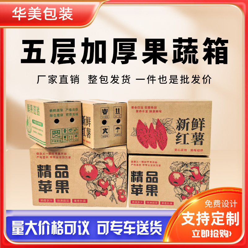 五层加厚果蔬专用纸箱字快递打包