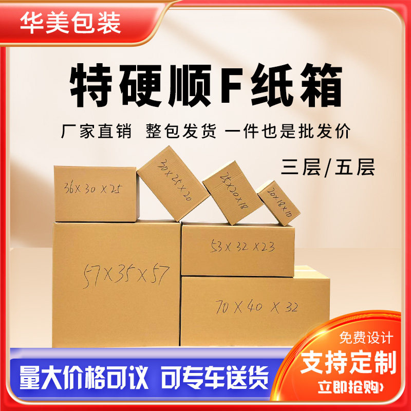 顺风快递专用打包箱特硬搬家纸箱
