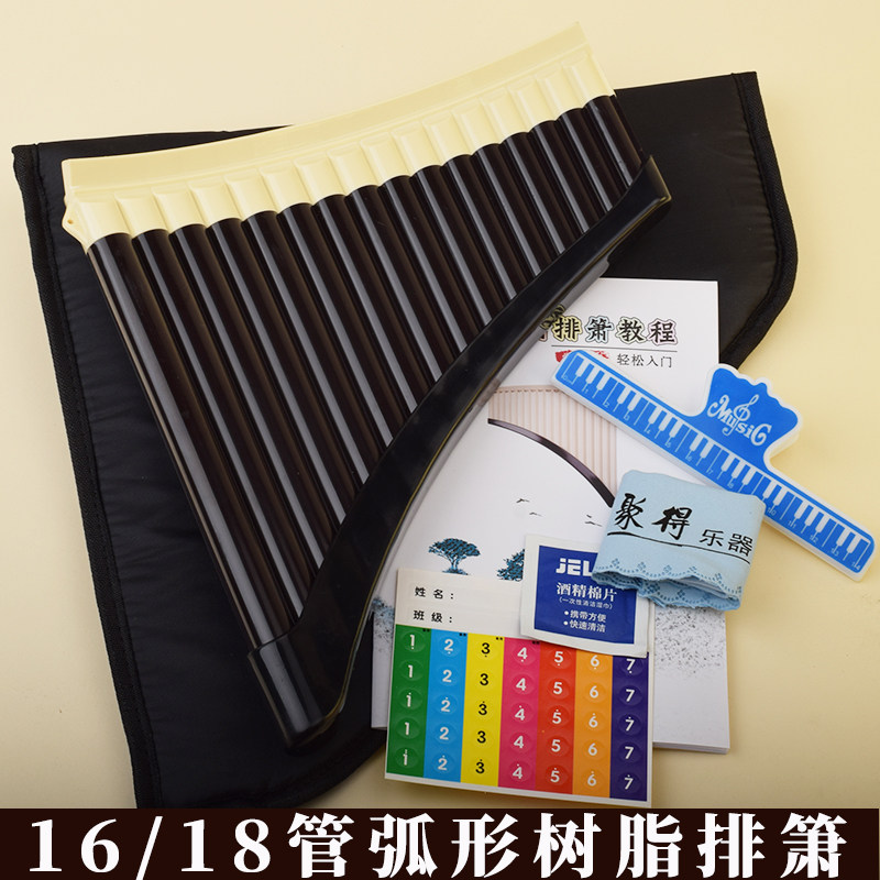 精美高级弧形排箫乐器16/18管排笛初学者18黑色c调专业易学儿童用