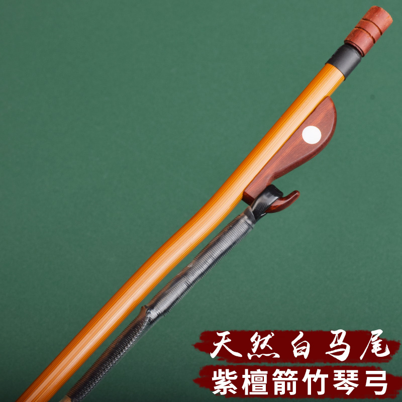 二胡琴弓紫檀箭竹弓高档专业演奏天然白马尾二胡专用拉弦乐器配件