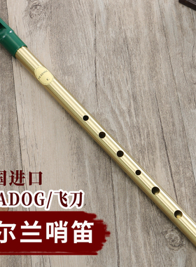 Feadog飞刀哨笛爱尔兰锡笛英国进口飞叨锡口笛C黄铜D乐器笛子竖笛